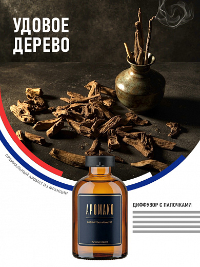 Аромадиффузор «Удовое Дерево»