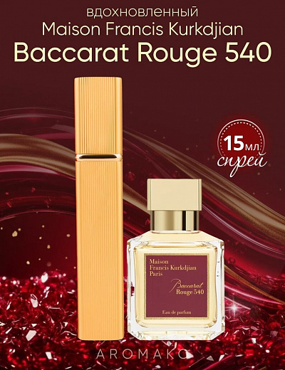 Парфюм по мотивам Baccarat Rouge 540, Maison Francis Kurkdjian