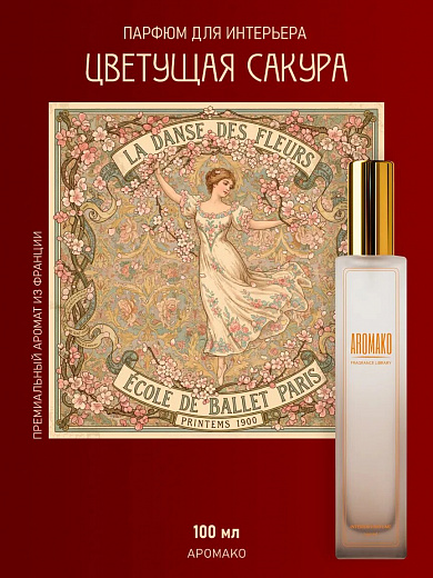 Спрей для дома AromaKo «Цветущая Сакура», 100 мл