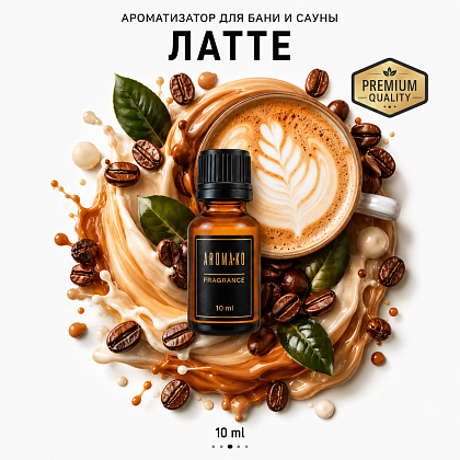 Ароматическое масло для бани «Латте»